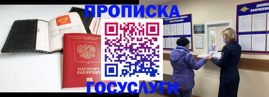 прописка штамп в Джанкое