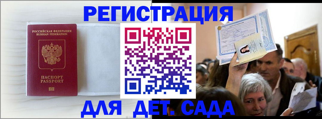 временная регистрация купить в Джанкое