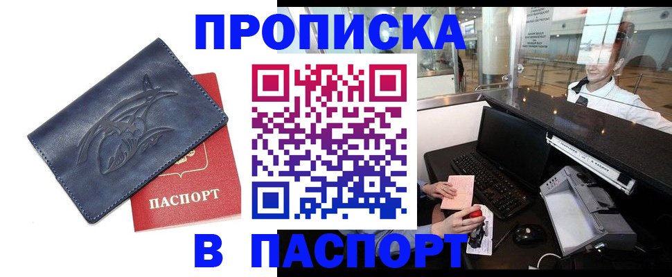 временная регистрация в квартире в Джанкое
