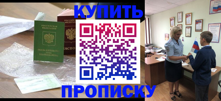 прописка для работы в Джанкое