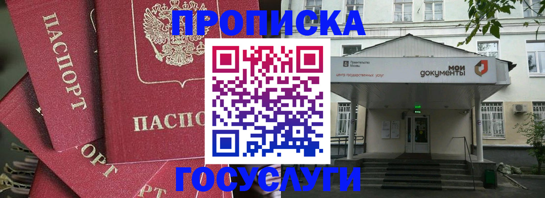 купить прописку в Джанкое